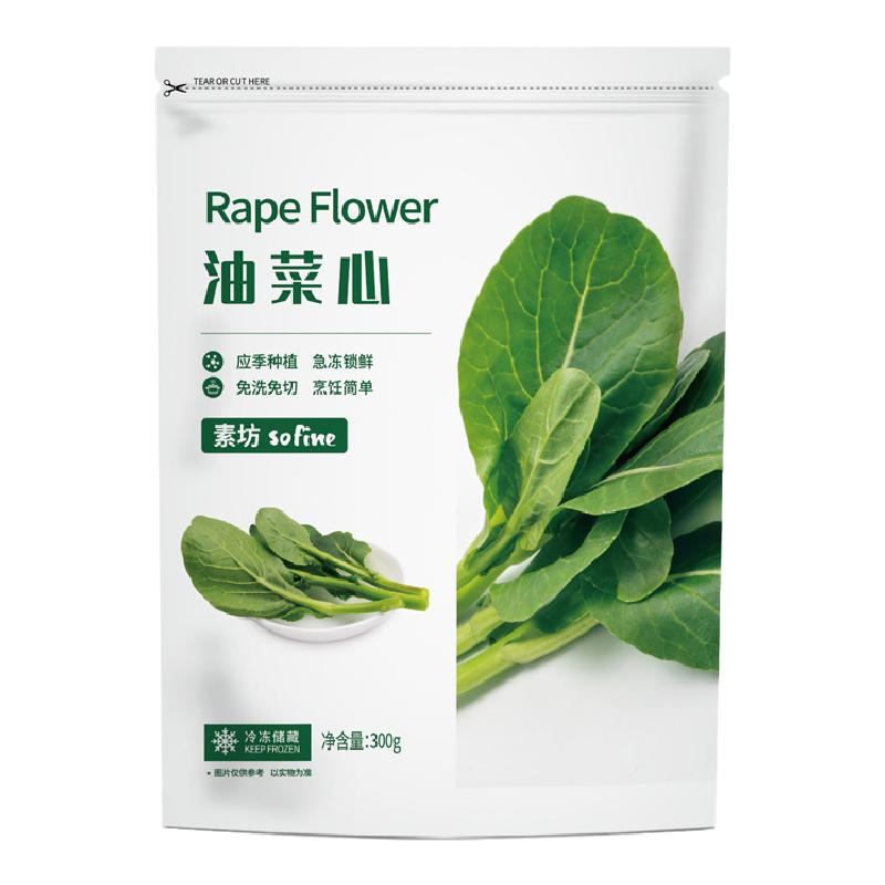 Sofine素坊油菜心新鲜应季蔬菜轻食沙拉白菜急速冷冻食材山东