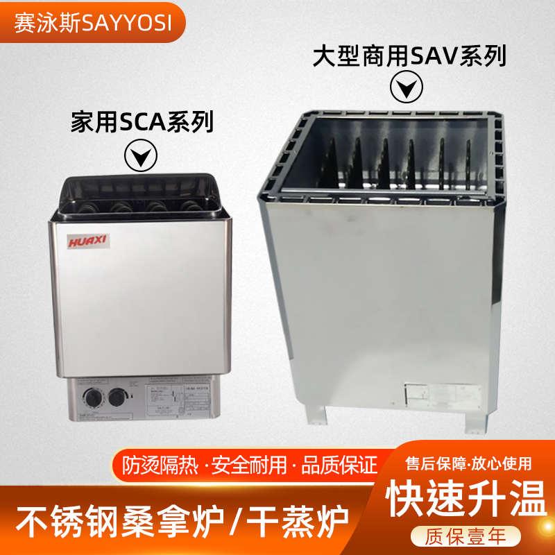 桑拿炉浴池用炉子汗蒸房桑拿房加热炉蒸汽炉商用家用桑拿设备配件