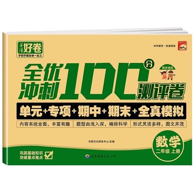 全优冲刺一百分人教版