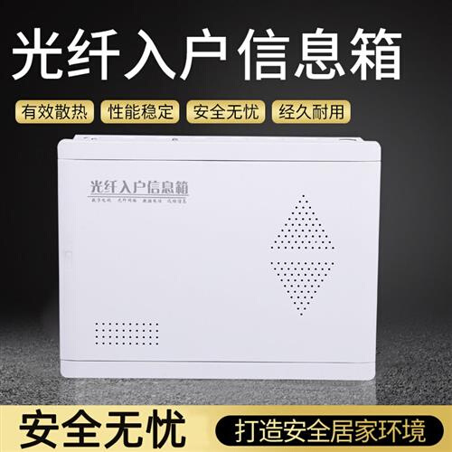 光纤箱家用多媒体箱弱电箱光纤入户信息箱网络集线箱遮挡盒布线箱