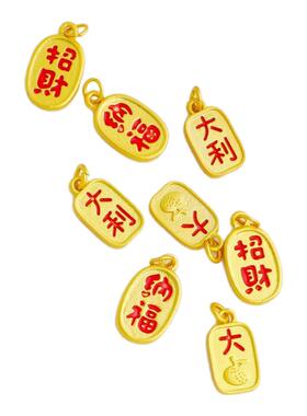 沙金包金滴油招财纳福吊坠大吉大利转运字牌挂件材料diy手工配件