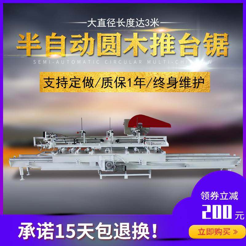 半自动大型圆木推台锯木工开料机原木机械设备送料强劲变频调速,五金/工具,台锯,淘宝优惠券,粉丝福利购,淘宝优惠卷
