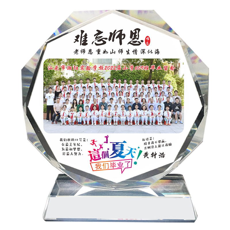 水晶照片摆件学生幼儿园班毕业教师礼品纪念品定制送老师全班礼物