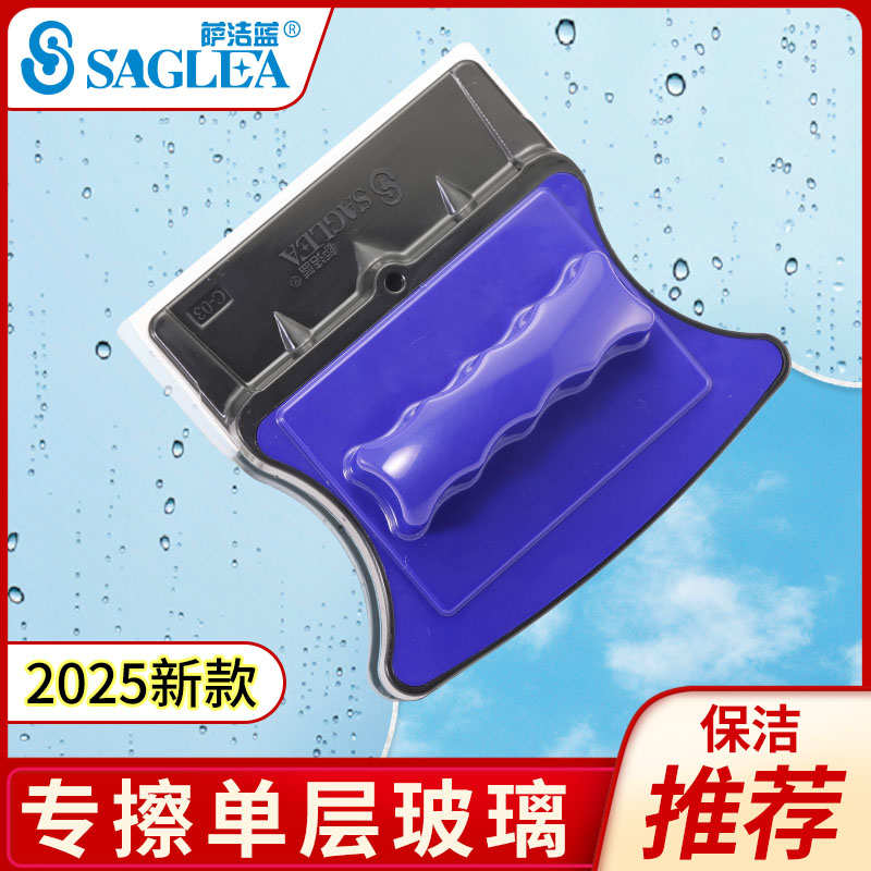 Saglea/萨洁蓝2022新款玻璃擦3-8MM单层搽窗器家用双面清洁保洁
