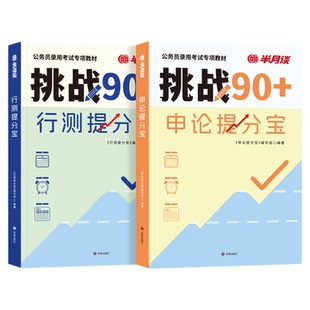 半月谈2026公务员考试教材公考资料行测和申论教材2025考公国考历年真题试卷刷题套卷政治理论山东广东河南安徽湖北辽宁行政执法