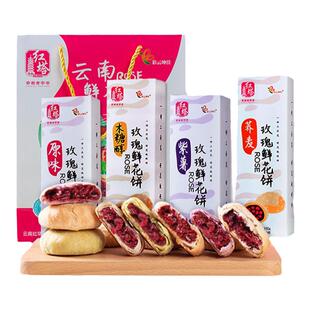 纯手工鲜花饼礼盒装云南特产红塔休闲食品糕点伴手礼盒酥皮玫瑰饼