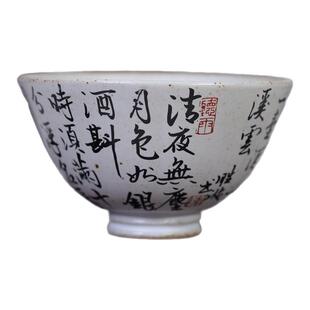 九希陈胜波书法茶盏定风波手写主人杯宫碗杯仿古茶具小客杯茶碗