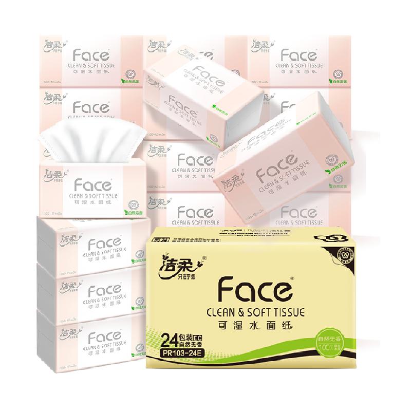 【详情享优惠】洁柔粉Face抽纸加大3层150抽24包大包卫生纸巾整箱
