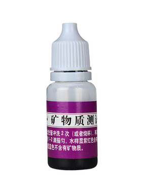 软化水设备钙镁测试剂水垢矿物质