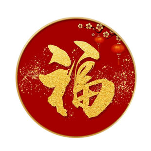 2026年新款旺宅福字钻石画圆形带框客厅玄关满贴砖粘钻十字绣入户
