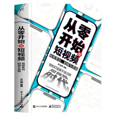 正版从零开始做短视频