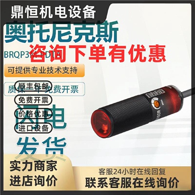 议价原装正品AUTONICS奥托尼克斯BRQP3M-PDTA-P镜面反射光电传感