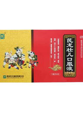 [正大]芪龙壮儿口服液10ml*8支/盒