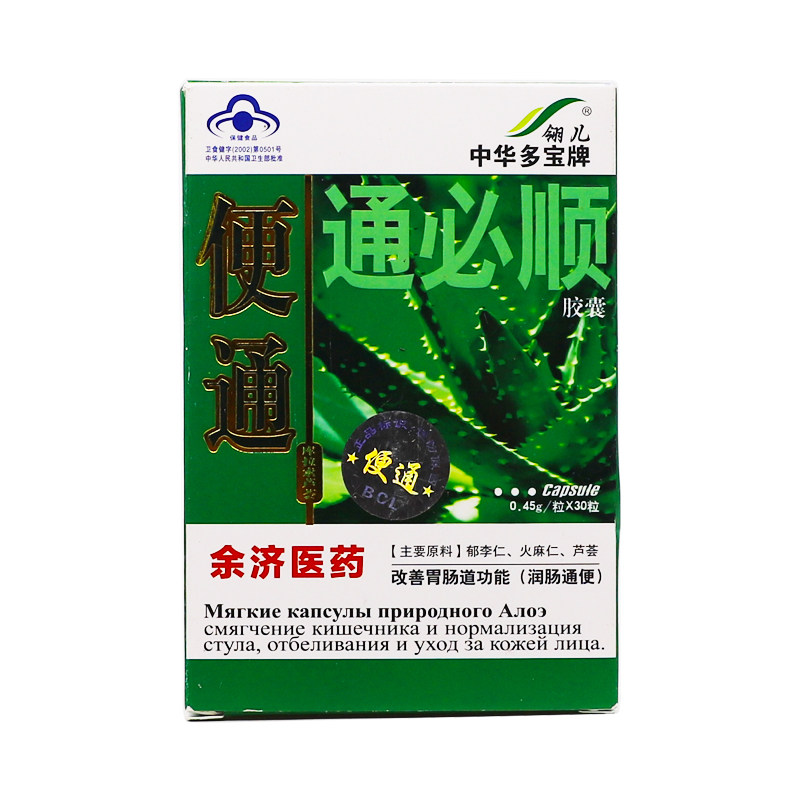 翎儿便通必顺胶囊中华多宝牌0.45g*30粒芦荟胶囊买3送1盒正品包邮