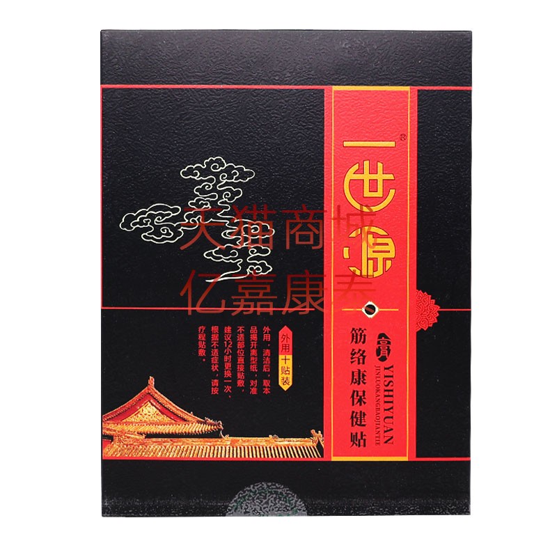 一世源筋络康保健贴10贴装