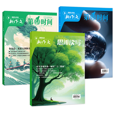 思辨读写高中月刊杂志12月份期刊