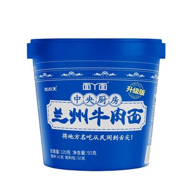 吃欢天正宗兰州牛肉拉面桶装方便面免煮冲泡速食泡面整箱小面零食