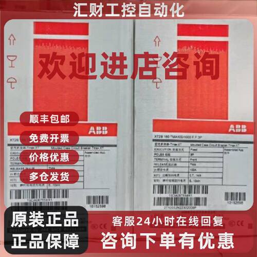 议价ABB塑壳断路器XT2S160 TMA100-1000 FF 3P 1SDA067558R1