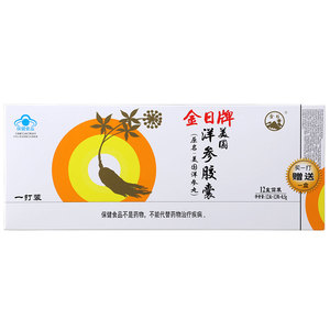 优惠券+赠】金日牌美国洋参胶囊 0.5g/粒*12粒/盒*12盒洋参丸正品