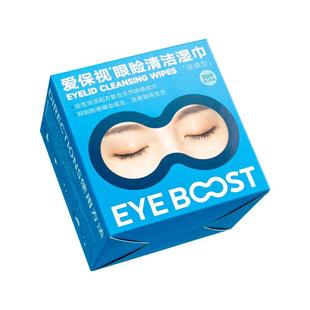 爱保视优惠组合装4-松油醇除螨虫眼干痒涩红血丝低敏清洁眼贴湿巾
