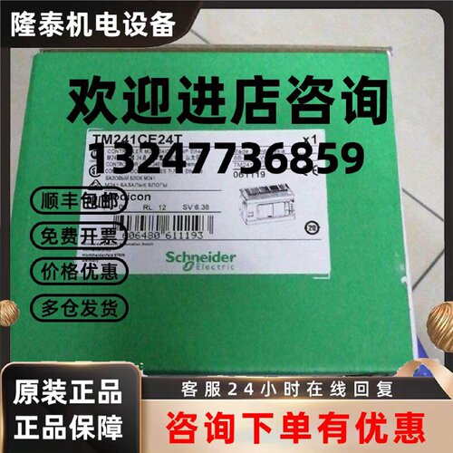 议价施耐德PLC模块TM241CE24T可编程逻辑控制器集成1个以太网口24