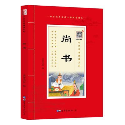 新华尚书儿童版注音版小学生