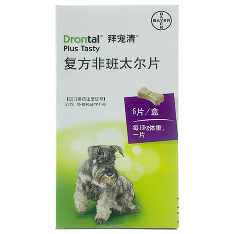 【顺丰包邮】拜耳狗体内驱虫药