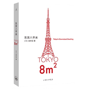 东京八平米 老牌少女购物路线 俗女养成记 做二休五 给身心俱疲的我们提供生活的另一种 东京平民故事看见普通人理想国旗舰店