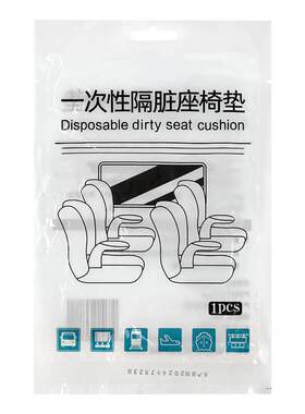【低价爆款】高铁一次性座椅套