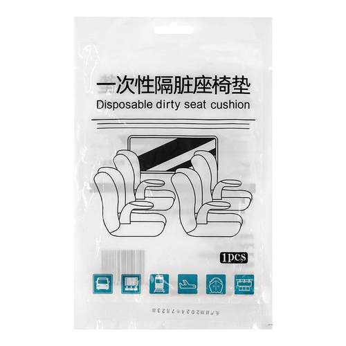 加厚神器一次性座椅套隔脏垫飞机无纺布汽车出差旅行用品高铁火车
