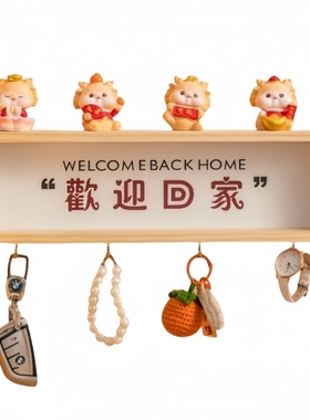 欢迎回家门口装饰摆件入户玄关家居客厅墙面收纳置物架放钥匙神器