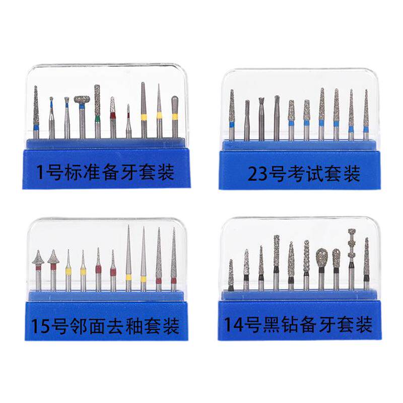 备牙车针套装牙科高速金刚砂抛光打磨头口腔医学生技能考试工具