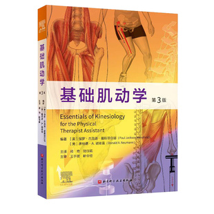 基础肌动学 第4四版 物理治疗师的肌肉骨骼功能解剖学 保罗杰克逊曼斯菲尔德 筋膜解剖书 运动康复 解剖列车 北京科学技术出版社