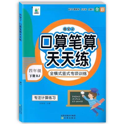 口算笔算天天练1-6年级
