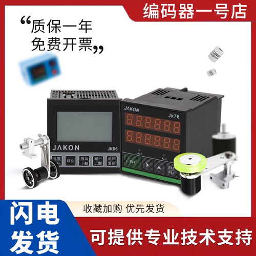 议价JAKON佳控计米器套装JK76双排六位液晶电子数显计数器编码控
