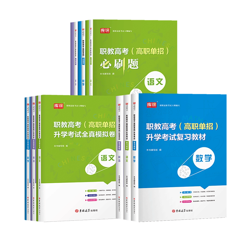 库课2027陕西省职教高考高职分类考试语文数学英语教材同步强化习题集中职生对口升学单招普高生三校生必刷题真题复习资料春季高考