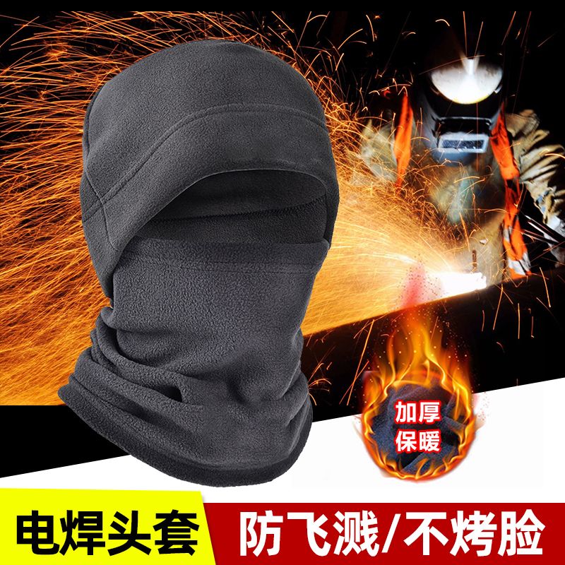 冬季电焊专用脖套男防烫头套防护防烤脸焊工围脖防尘保暖面罩全脸