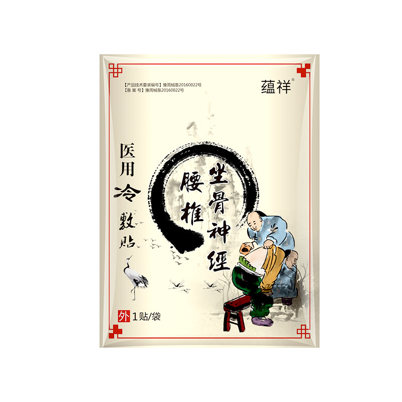坐骨神经专用腰椎间盘冷敷贴