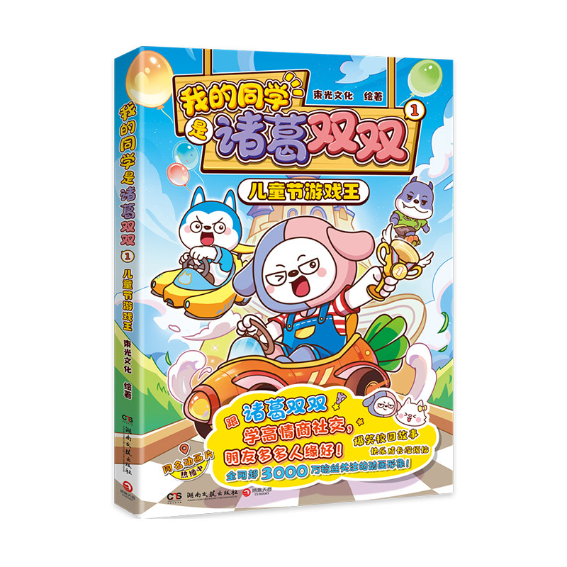 我的同学是诸葛双双儿童节游戏王
