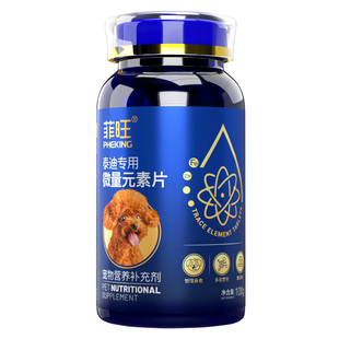 泰迪专用微量元素片狗狗幼犬异食癖防止吃屎宠物小狗吃营养品零食