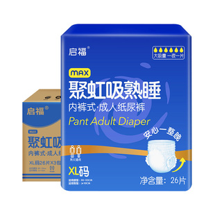 启福大吸量夜用加厚型成人拉拉裤老人用尿不湿内裤式纸尿裤加大号