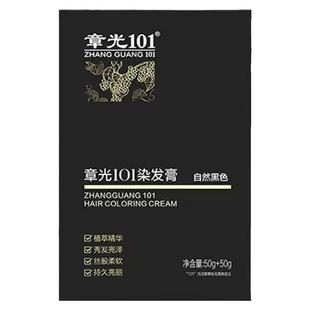 章光101染发膏自然黑色持久温和无刺激植物盖白发补色在家染发剂
