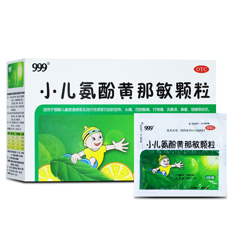 999小儿氨酚黄那敏颗粒20袋儿童感冒药发热头痛打喷嚏流鼻涕鼻塞