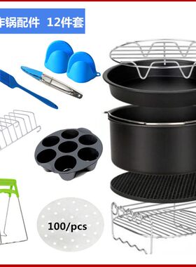 airfryer亚马逊跨境空气炸锅件套适用蓝色12于7in-3.5-4.5QT