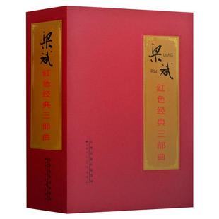 梁斌红色经典三部曲红旗谱烽烟图播火记中小学课外阅读名著改编红色革命连环画小人书 官方旗舰 天津人美