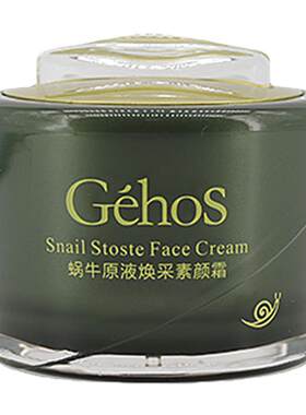 姬存希蜗牛原液素颜霜隔离遮瑕霜
