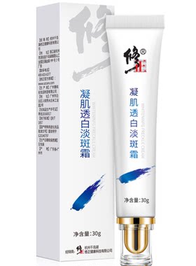 买2送1修正祛斑霜淡化色斑修正