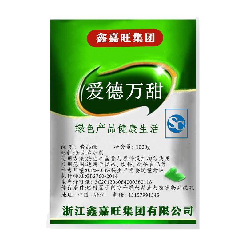 食品级甜味剂爱德万甜万倍超高甜特色/复合食品添加剂