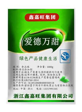 食品级甜味剂爱德万甜万倍超高甜度食品增甜剂索马甜无糖代糖