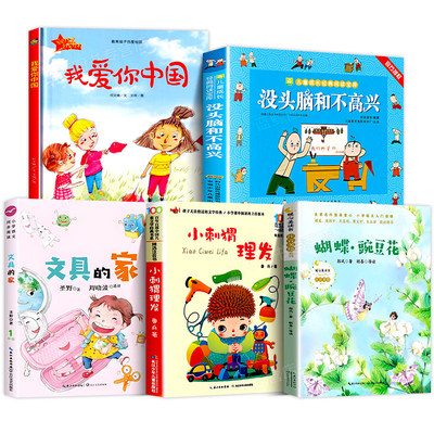 一年级阅读课外书必读下册推荐注音版小刺猬理发鲁兵我爱你中国何文楠蝴蝶豌豆花金波没头脑和不高兴任溶溶文具的家课内作家作品书